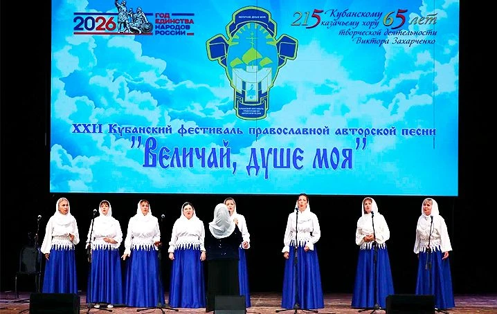 ЗОНАЛЬНЫЙ ЭТАП XXII КУБАНСКОГО ФЕСТИВАЛЯ ПРАВОСЛАВНОЙ АВТОРСКОЙ ПЕСНИ «ВЕЛИЧАЙ, ДУШЕ МОЯ»   12 мая в