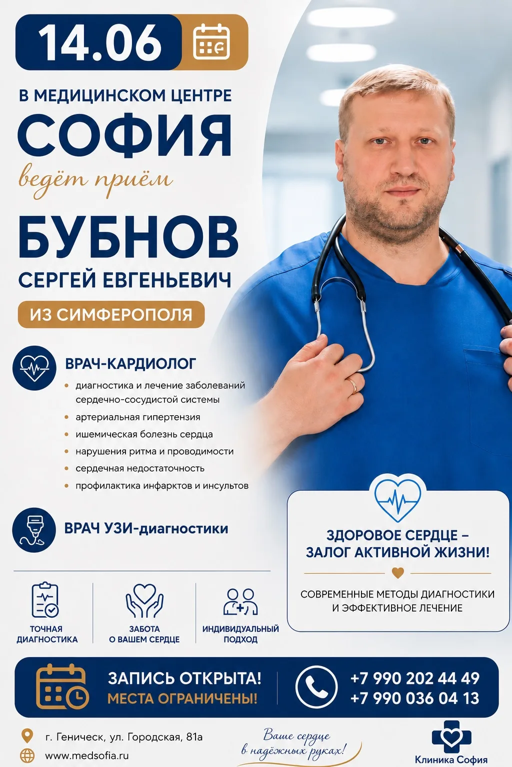 ❌❤️ Здоровое сердце — основа долгой и активной жизни!

14 июня в медицинском центре «София» ведёт пр
