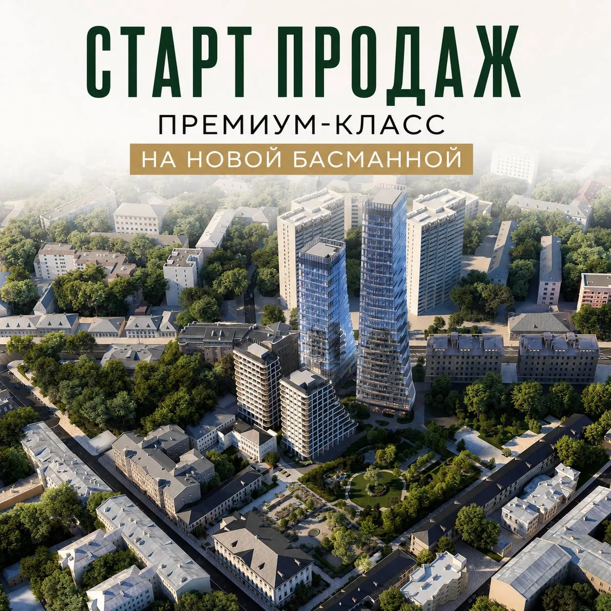 Премиум-класс на Новой Басманной