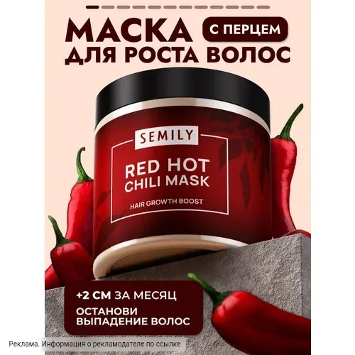 Попробуй маску для волос Semily — реально работает!