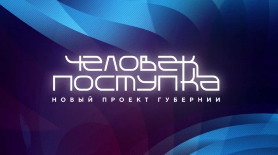 В Хабаровском крае стартовал приём заявок на премию «Человек поступка»!
