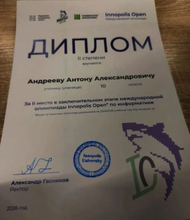 Поздравляем учащегося 10Б класса Андреева Антона и его родителей Елену Андрееву и Александра Андреев