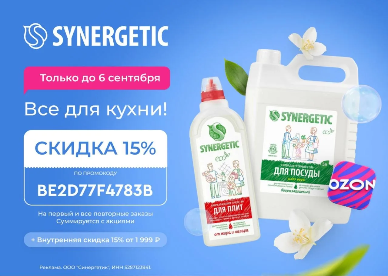 Скидка 15% на товары для кухни только до 6 сентября!🔥