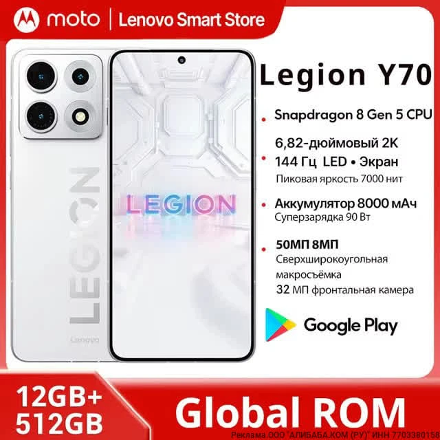 Смартфон Lenovo Legion Y70 2026 ( Глобальная версия)