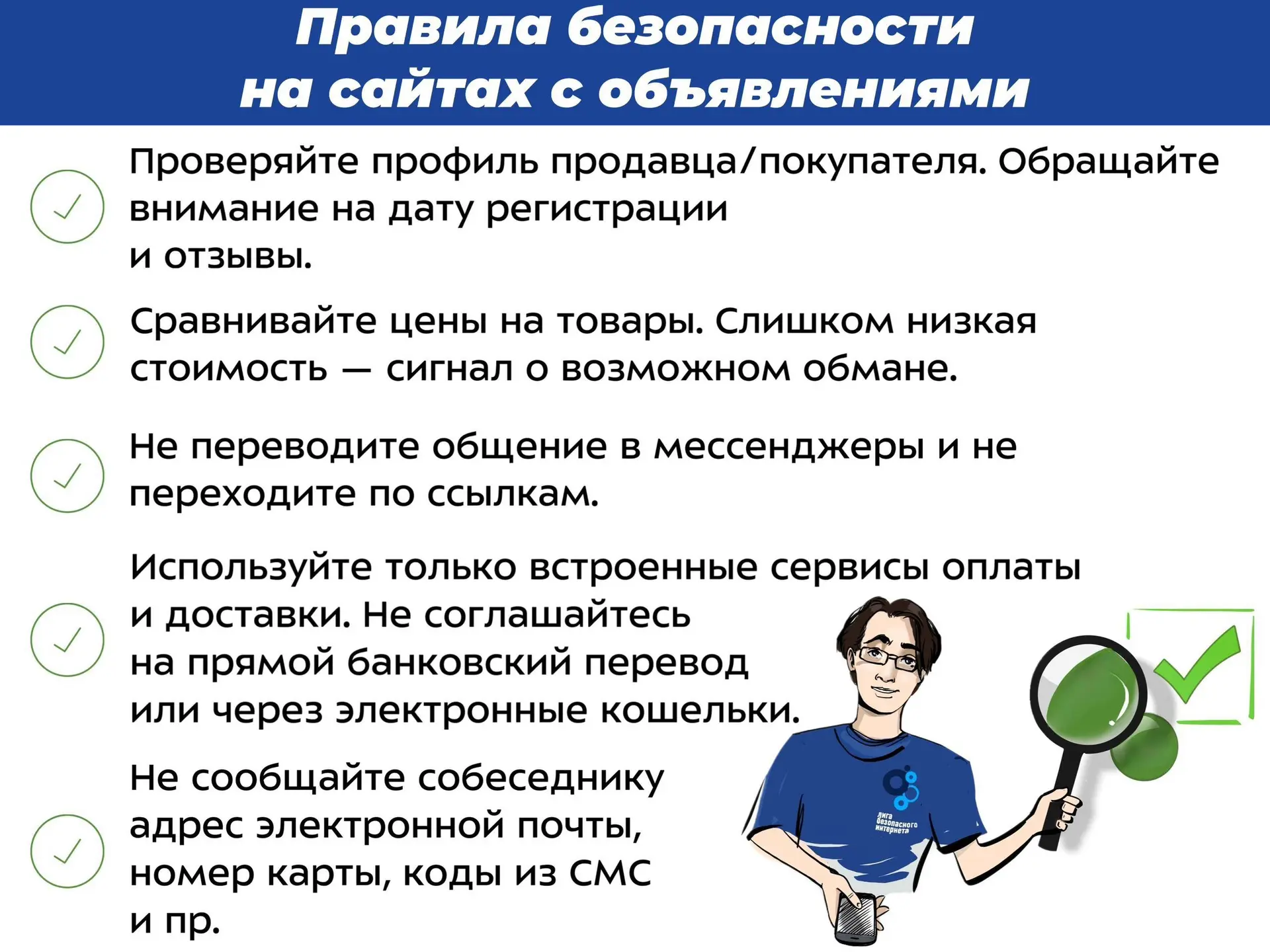 5️⃣ базовых правил, чтобы обезопасить себя на сайтах с объявлениями