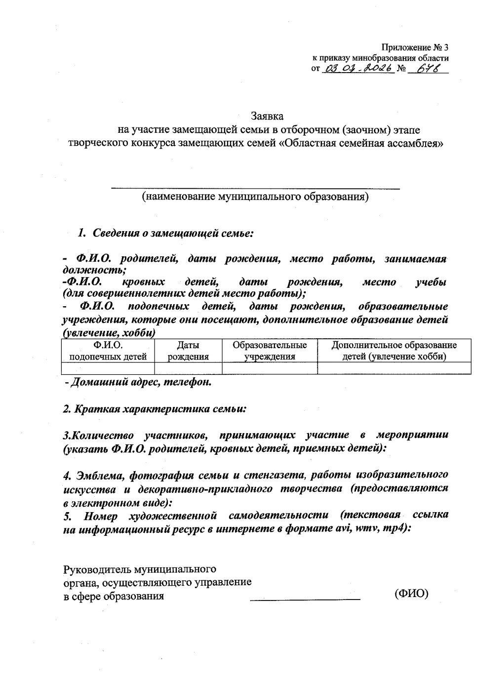 Заявка на участие в АССАМБЛЕЕ
