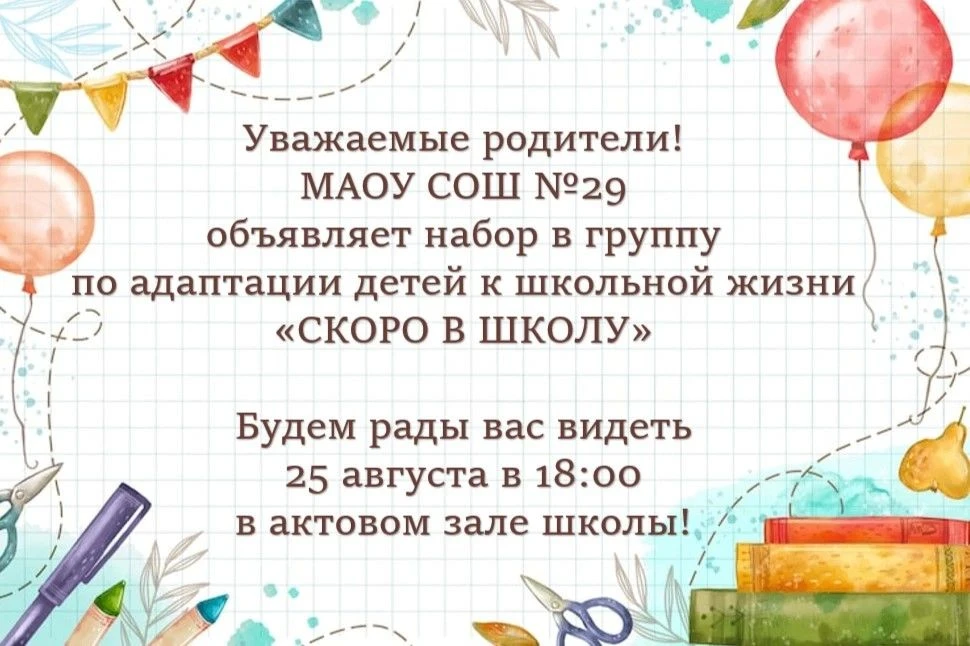 🌟 Приближается тот самый день, когда ваш малыш впервые переступит порог школы. Вместе ...