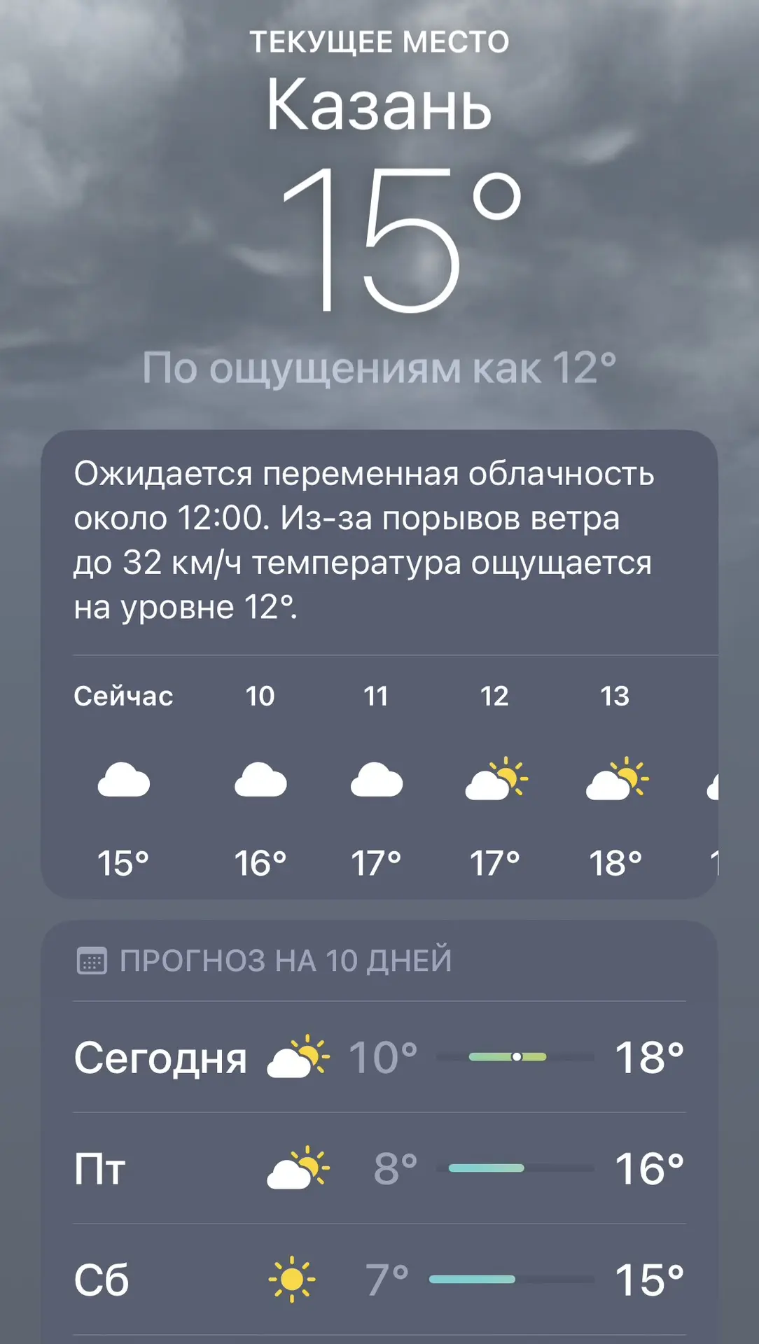 🌤️Погода в Казани на 3 дня