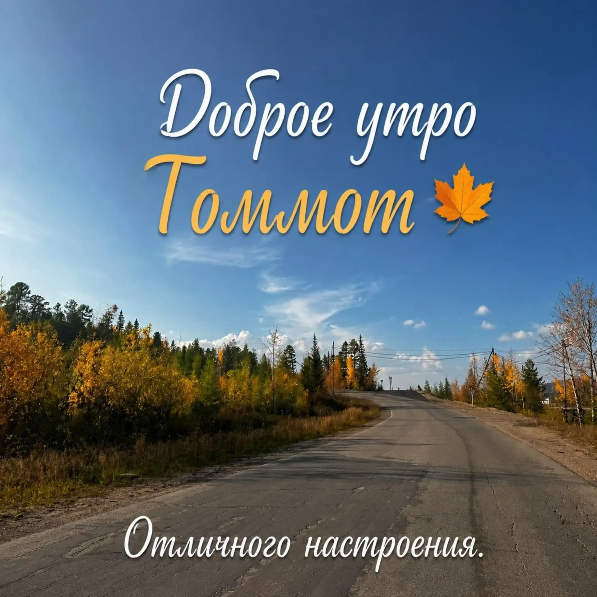 Пятница, 4 сентября: