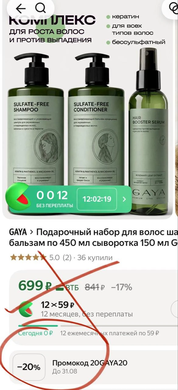 550 с промо 20GAYA20

https://market.yandex.ru/cc/AaEreg

Шампунь и сыворотка
