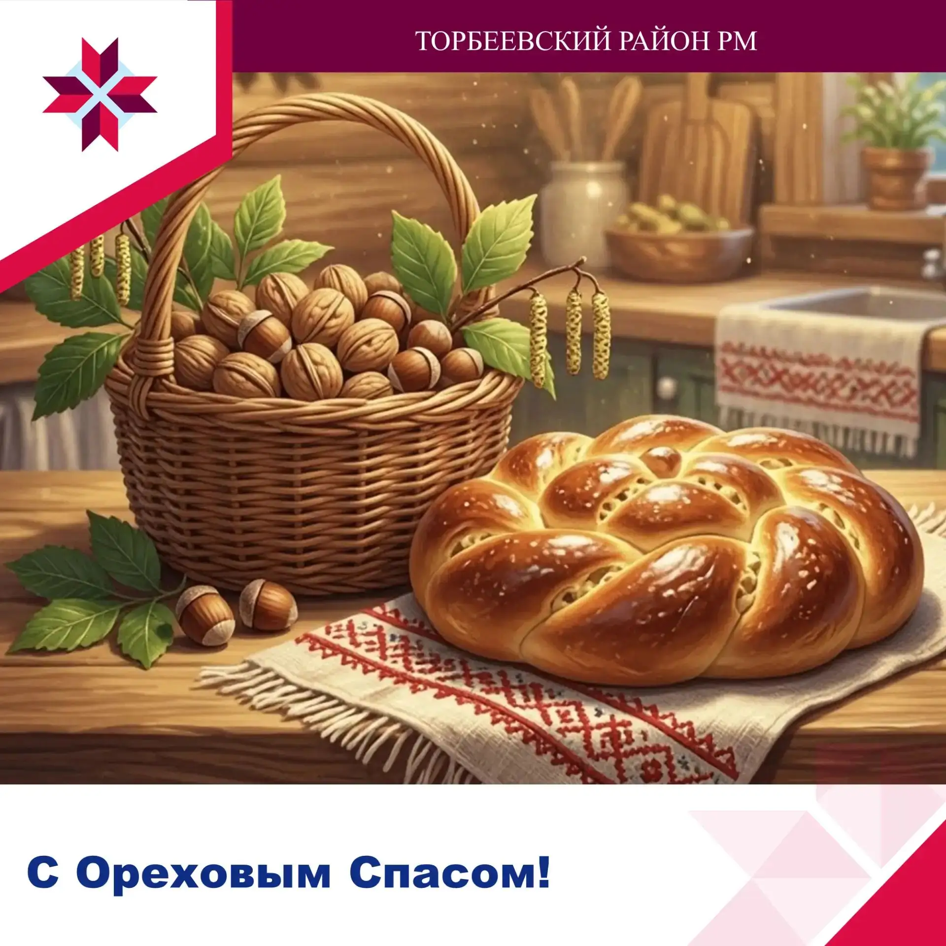 🌰 Ореховый Спас — вкус осени и тепло семейных традиций!