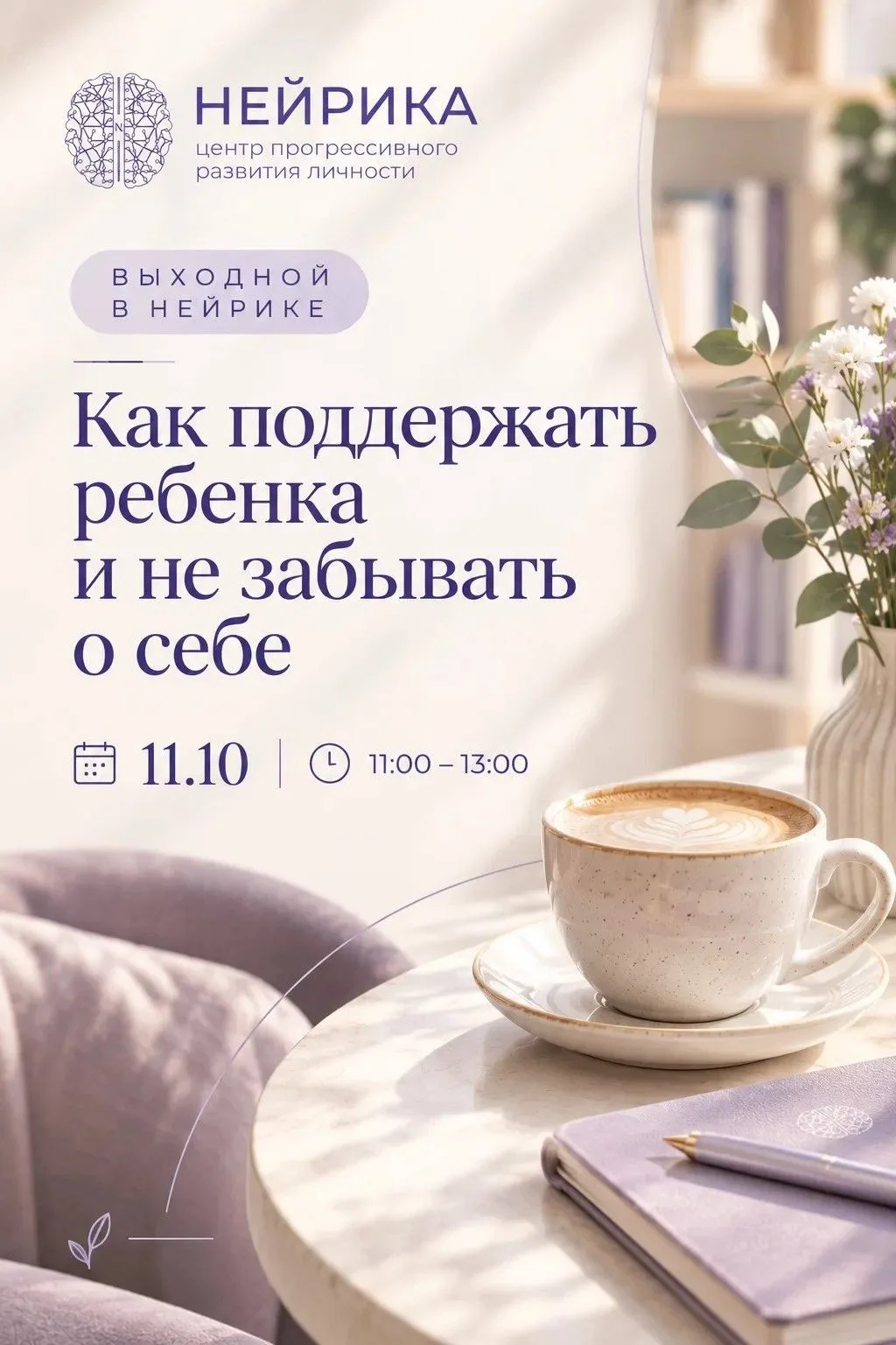 Капризы, уроки и быт забирают все силы? Пора вернуть себе ресурс. Счастливая мама — сча...