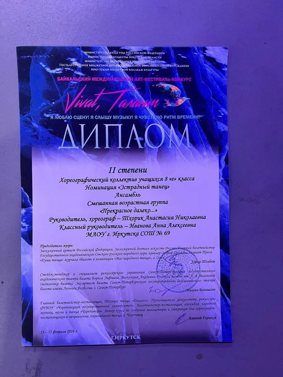 ‼️11 февраля на сцене ИРНИТУ прошёл 9 Международный фестиваль-конкурс «Vivat, Талант». 💃Наши ученики