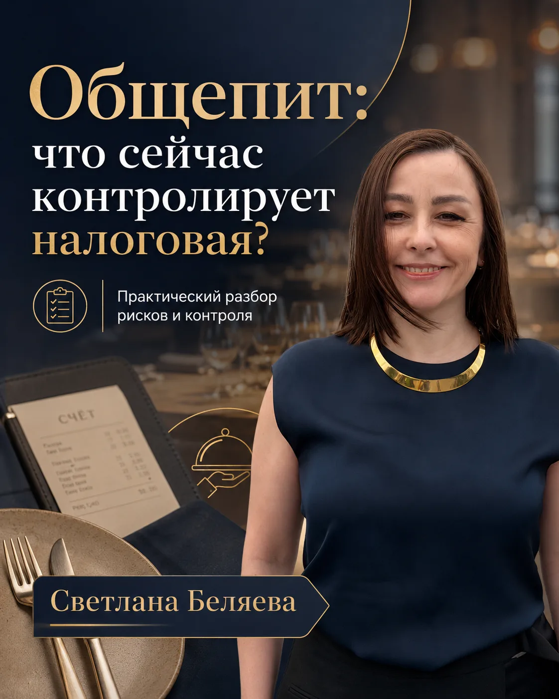 Общепит: что сейчас контролирует налоговая?
