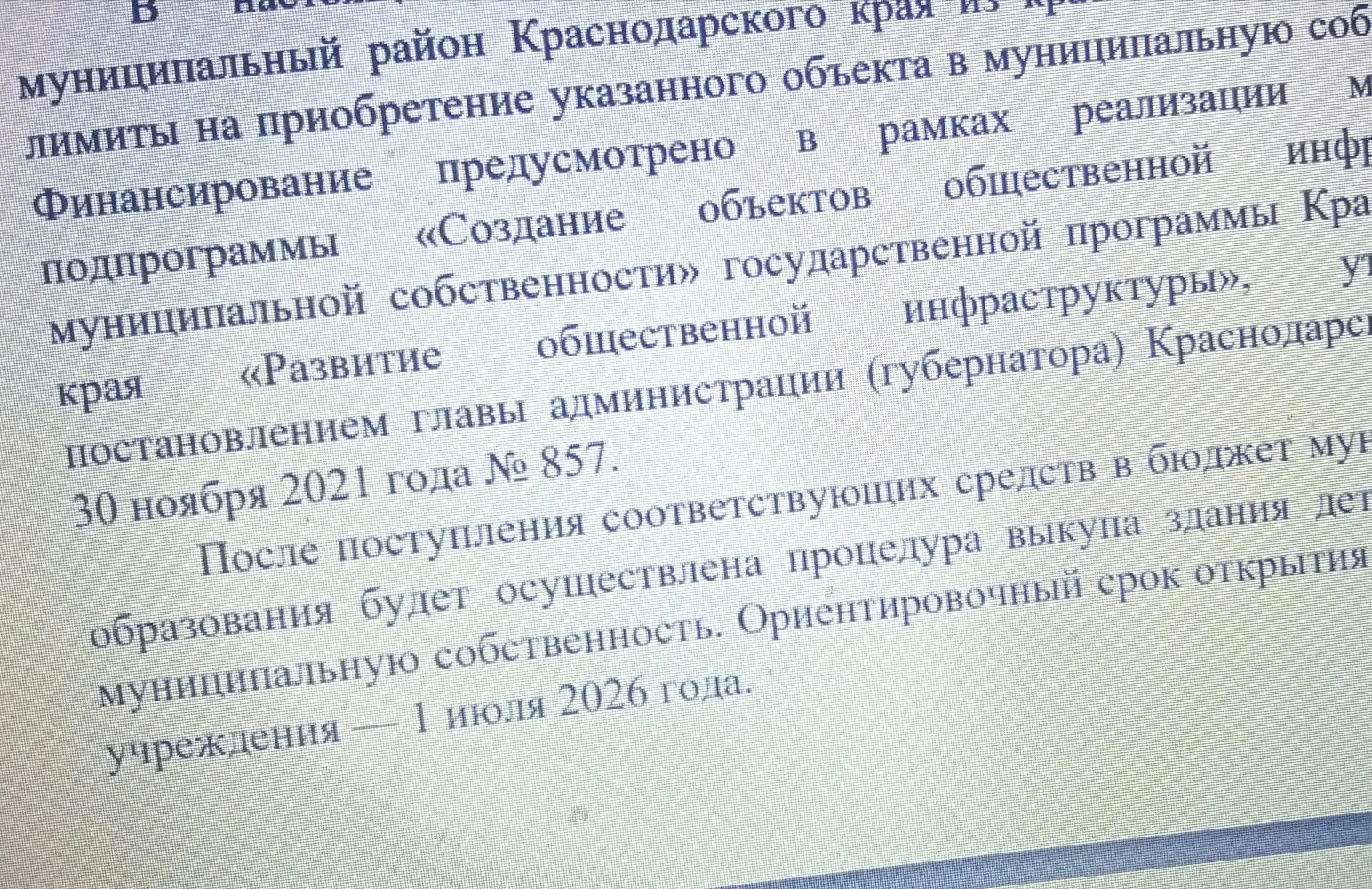 НОВЫЙ ДЕТСАД В ЮЖНОМ планируют открыть, ориентировочно, 1 июля 2026 г. - по крайней мер...