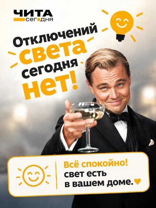 Сегодня плановых отключений света в Чите не ожидается.