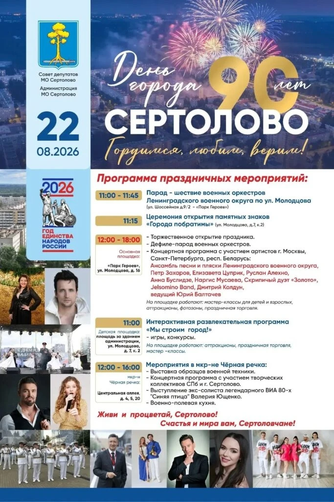 Уважаемые сертоловчане и гости города!