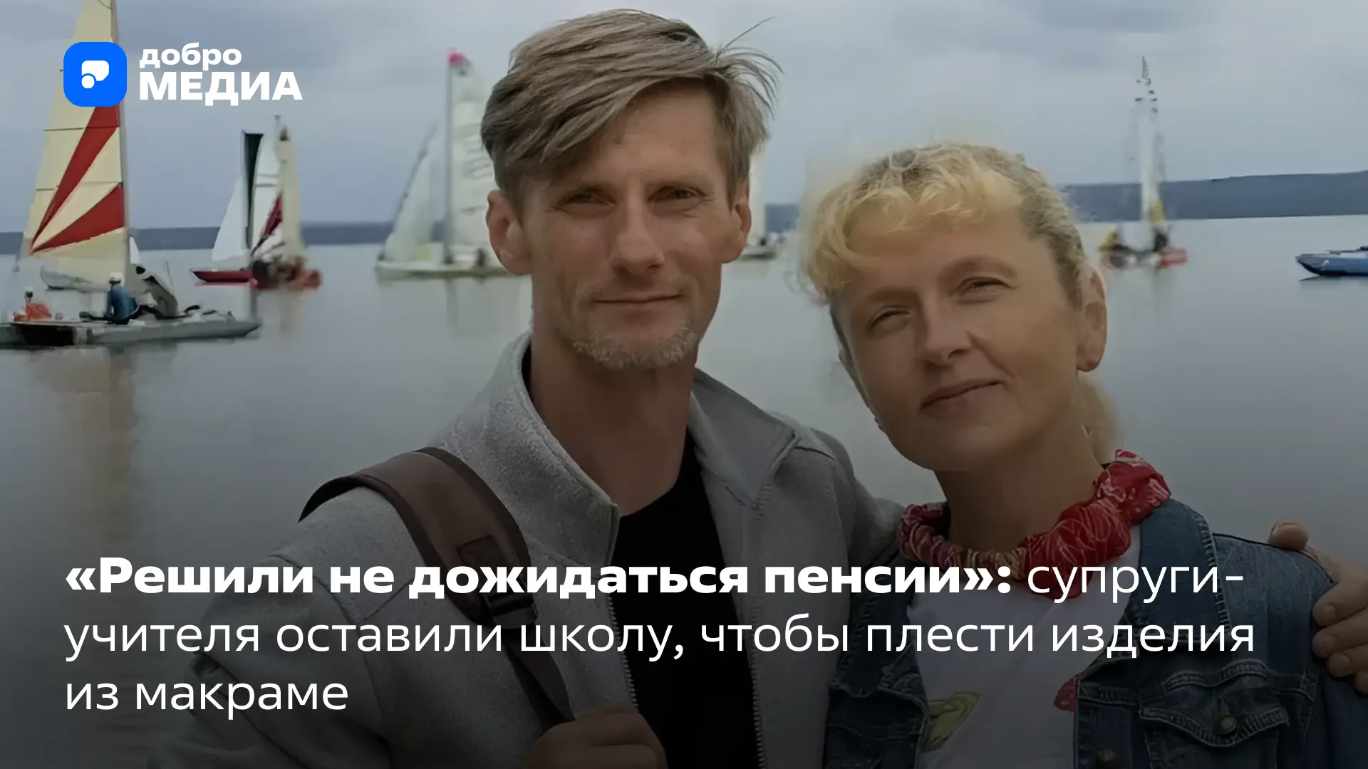 Первого сентября 2025 года учителя из Москвы Виктория Валерьевна и Андрей Анатольевич впервые за три