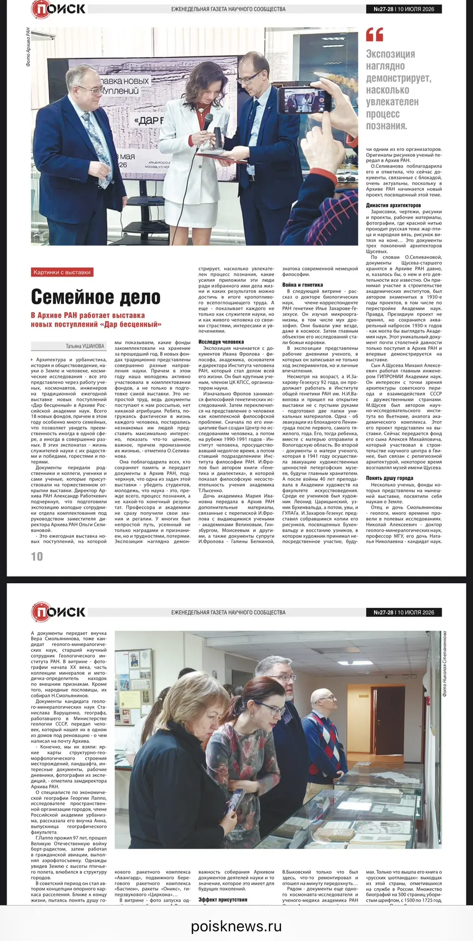 СМИ о нас

https://poisknews.ru/wp-content/uploads/2026/07/poisk_27-28_20260710.pdf

#АрхивРАН #исто