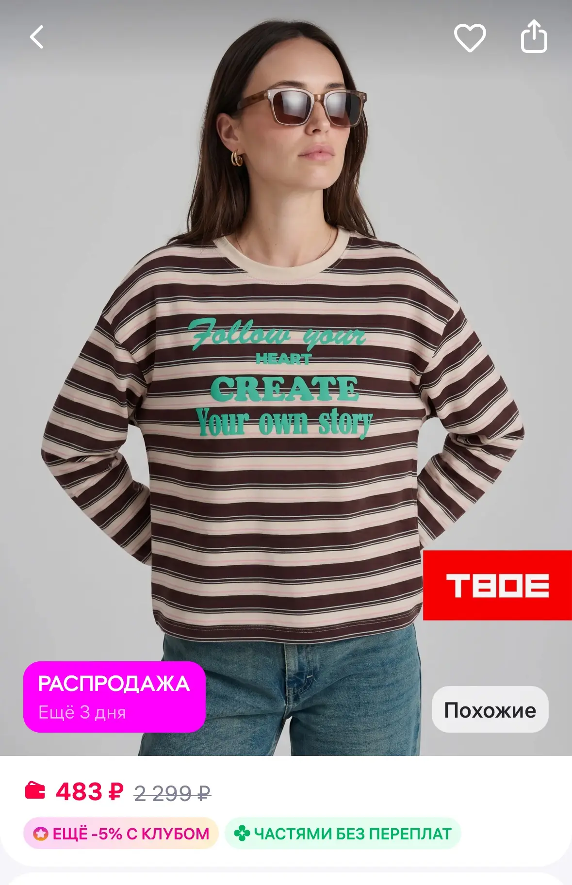 Лонгслив полосатый с надписью
Рейтинг 4.9⭐️

https://www.wildberries.ru/catalog/988539079/detail.asp