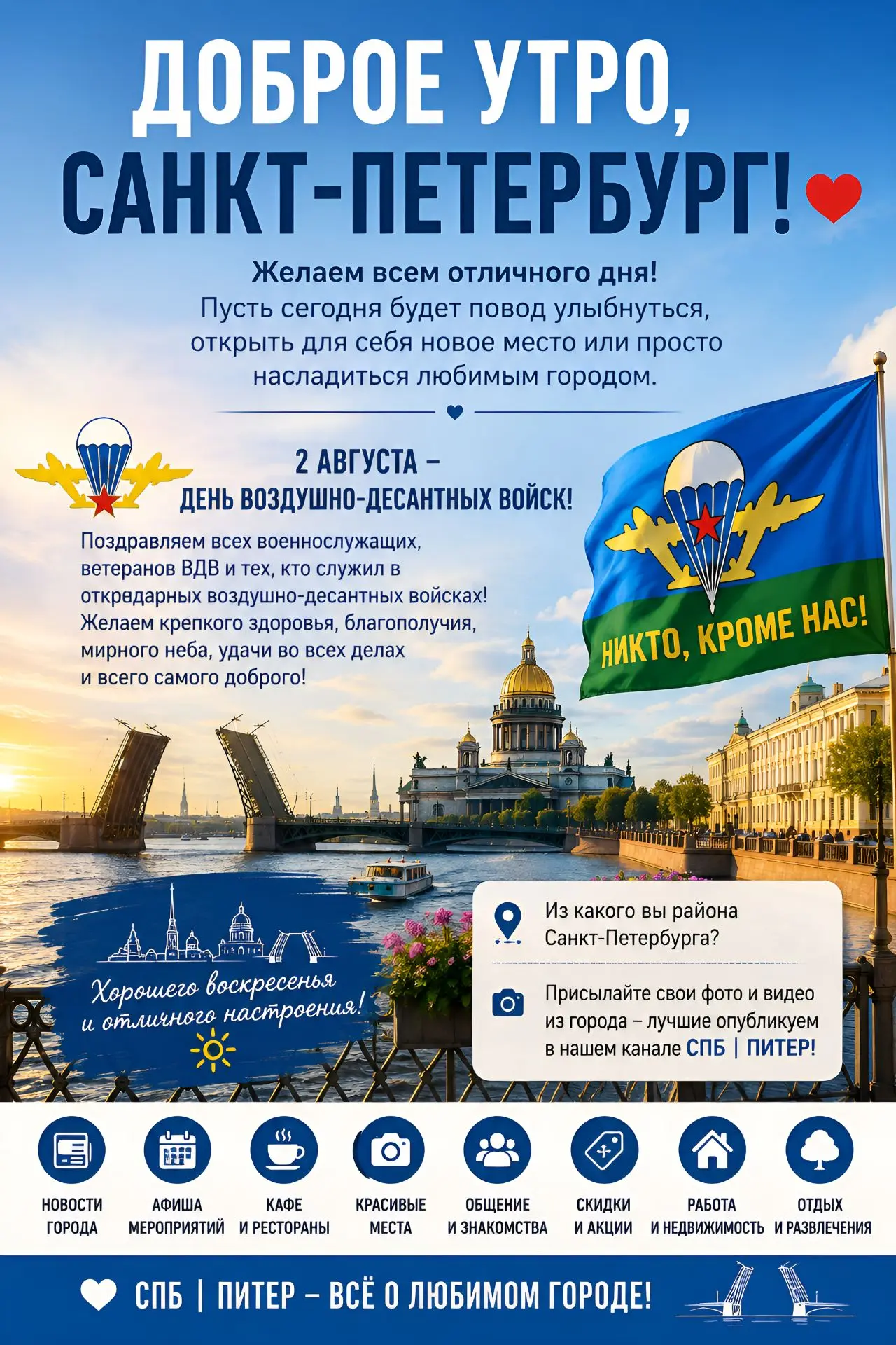 ☀️ Доброе утро, Санкт-Петербург! ❤️