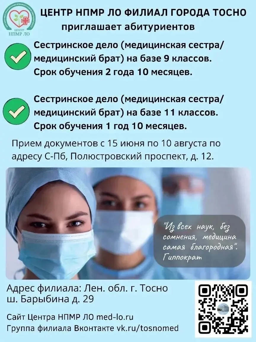 ⛑️ Приёмная кампания в Тосненском медицинском филиале