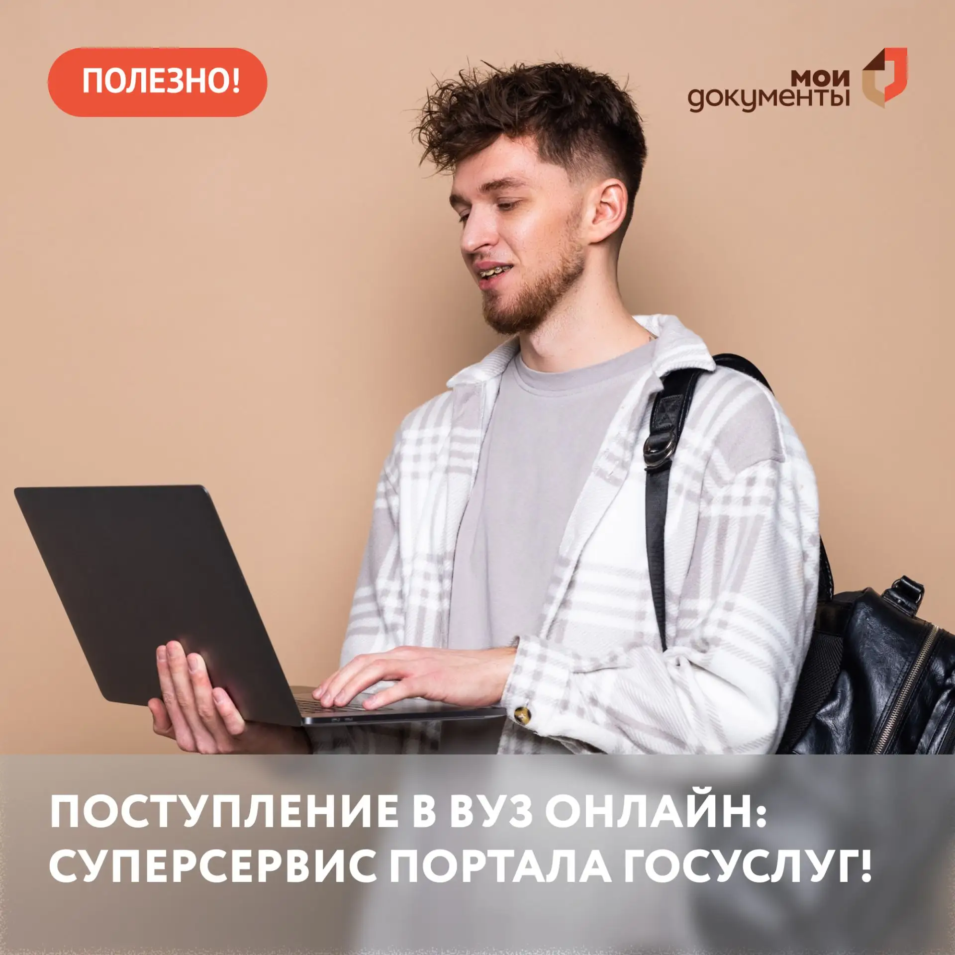 Поступление в вуз онлайн: суперсервис портала Госуслуг! 
                                      
🎓📝