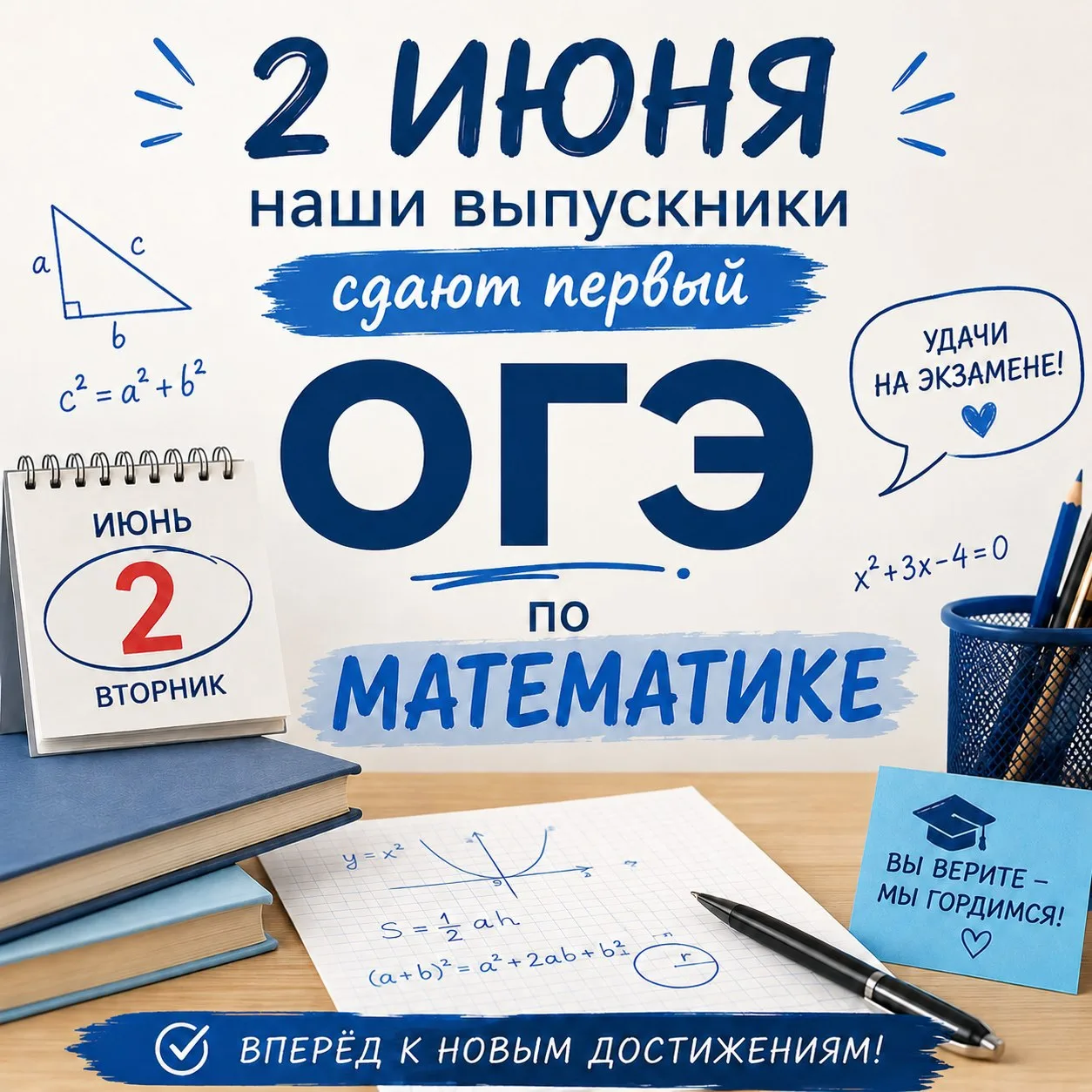 Ребята! Вот он — ваш первый шаг в большую жизнь. Экзамен — это просто игра по правилам.

* Правило п