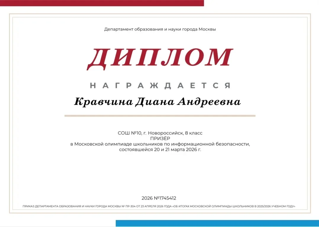 Поздравляем Кравчину Диану,  ученицу 8 «А» класса, с  заслуженной наградой!