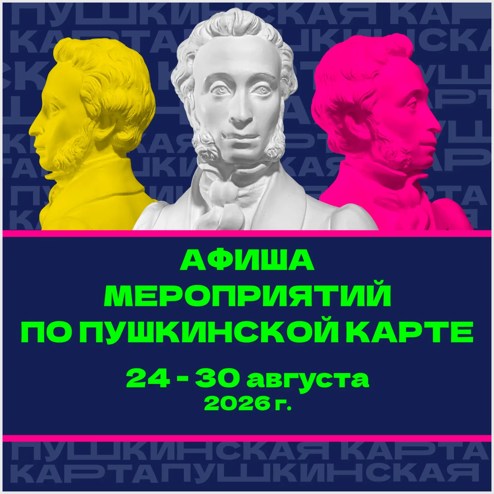 😊Куда ведёт Пушкинская карта на этой неделе