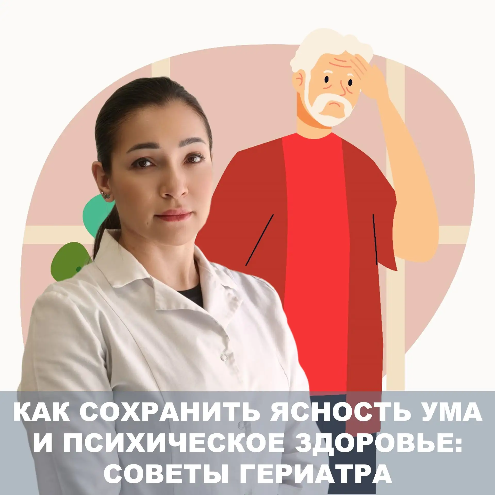 🧠 «С возрастом меняется не только тело — перестраивается и вся нервная система»