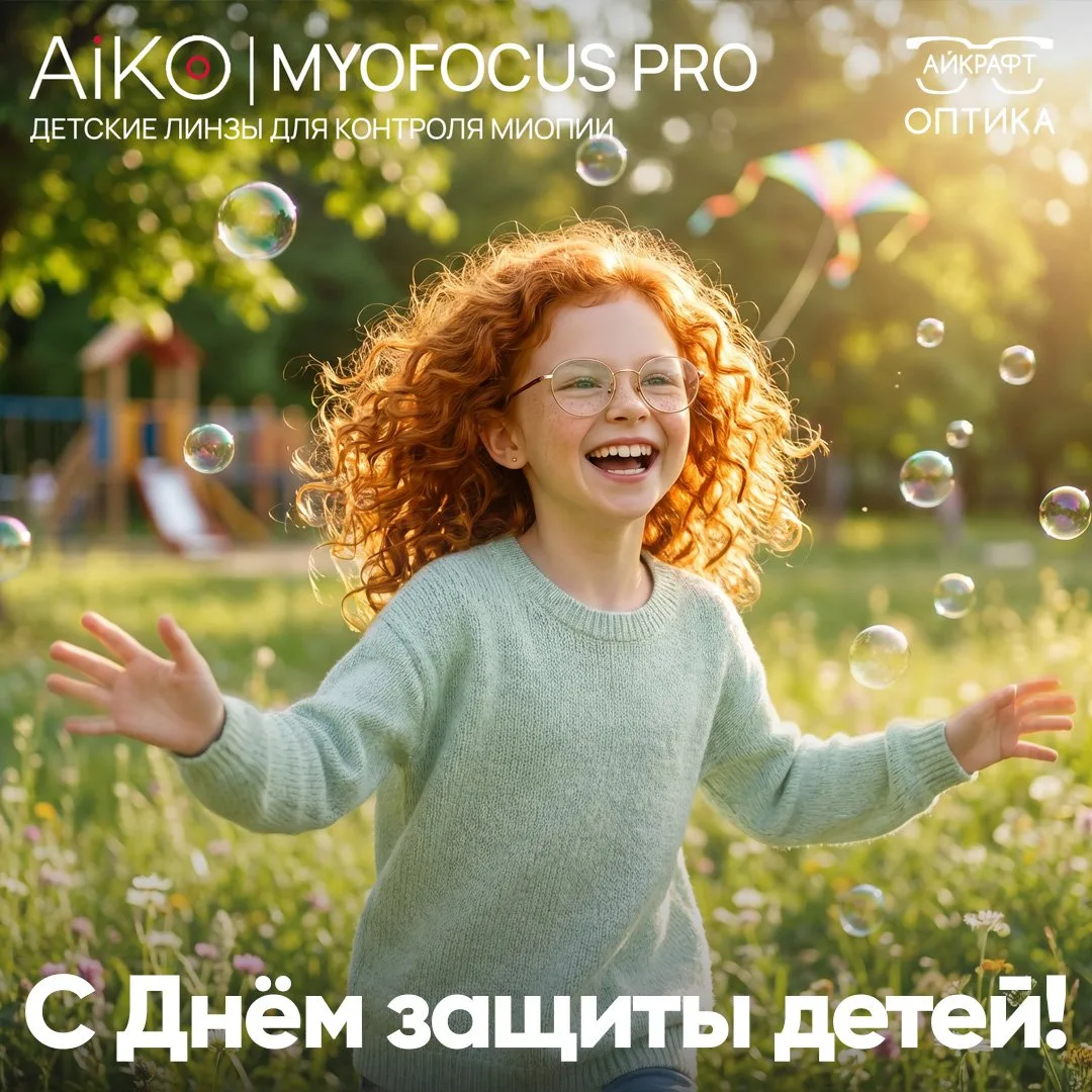 С Днём защиты детей 💙