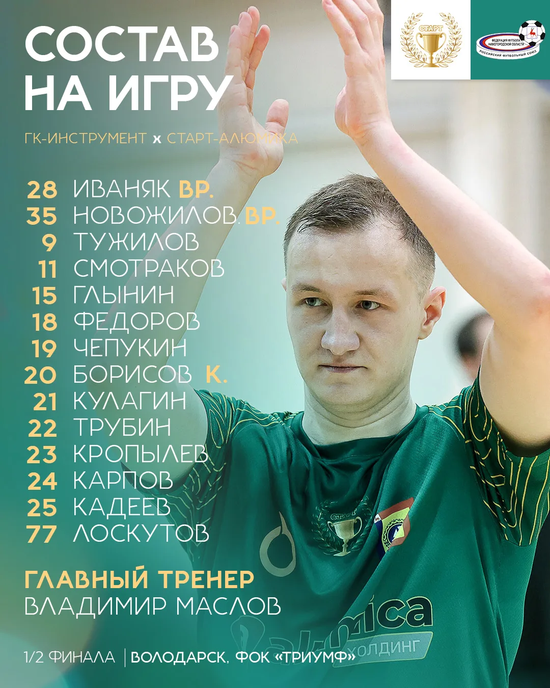 РЕШАЮЩИЙ МАТЧ!