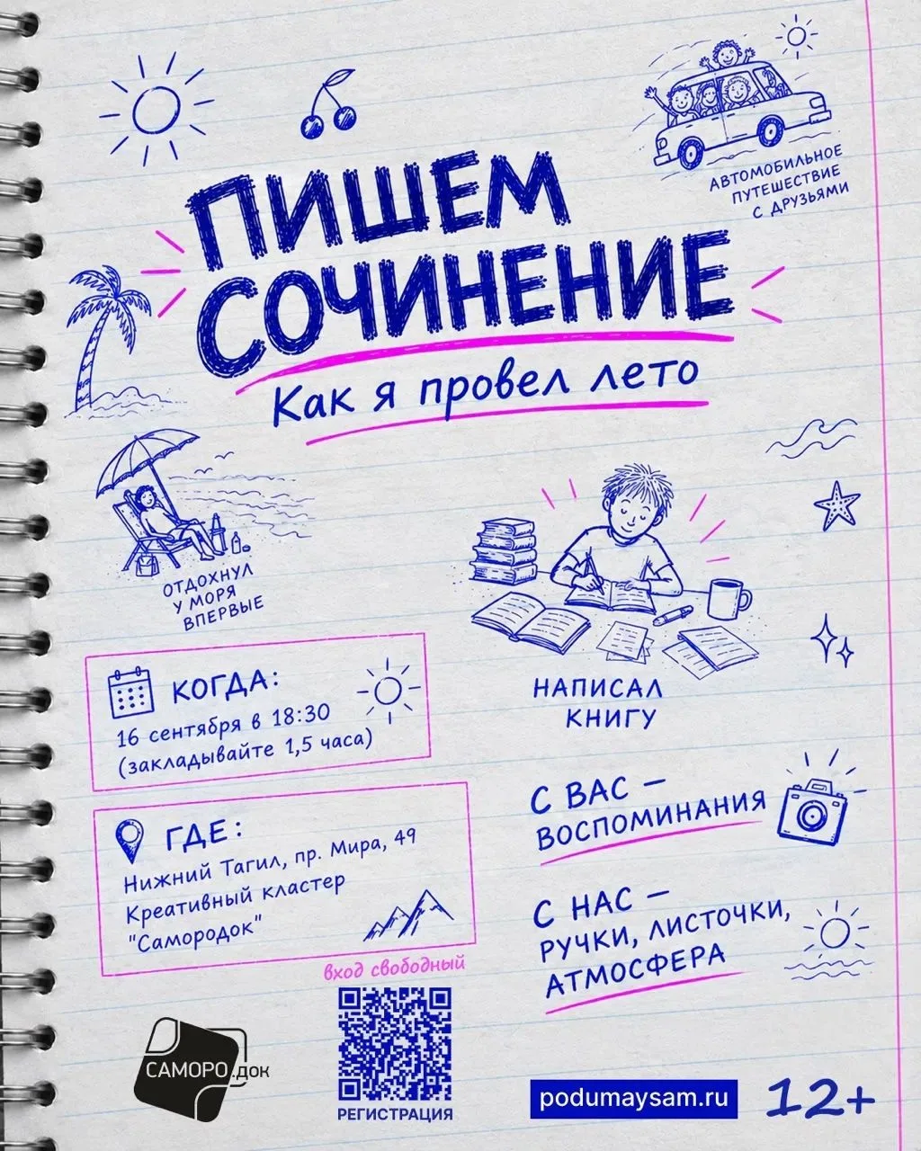 📝 Креативный кластер «Самородок» открывает серию открытых встреч «Пишем сочинение «Как...