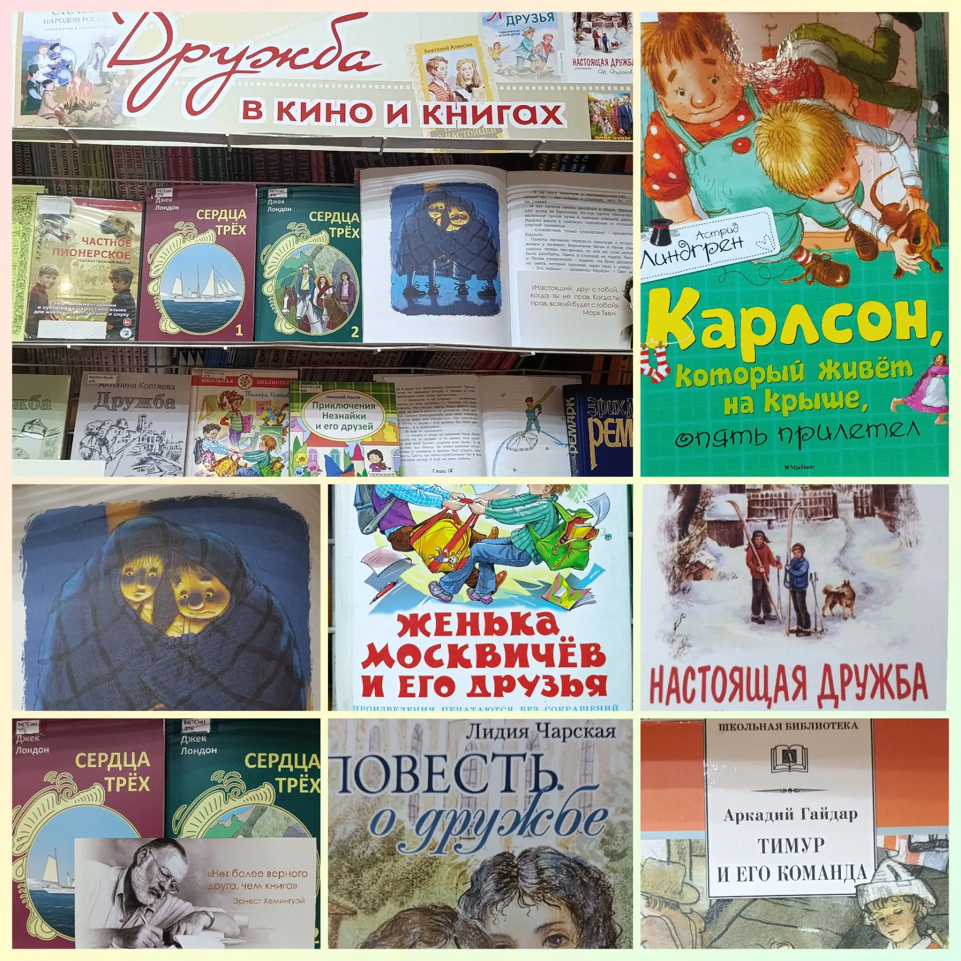 📘✨ Приглашаем посетить книжную выставку изданий адаптированных форматов «Дружба в кино...