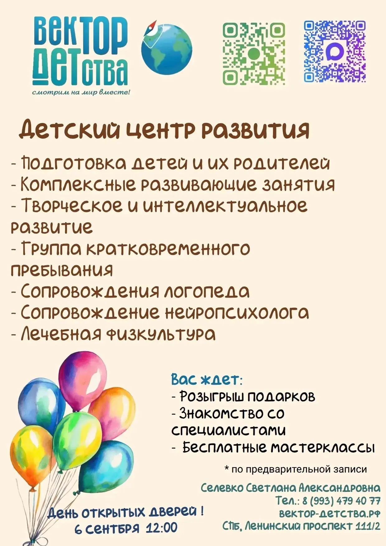 🎉 День открытых дверей в детском центре «Вектор Детства»