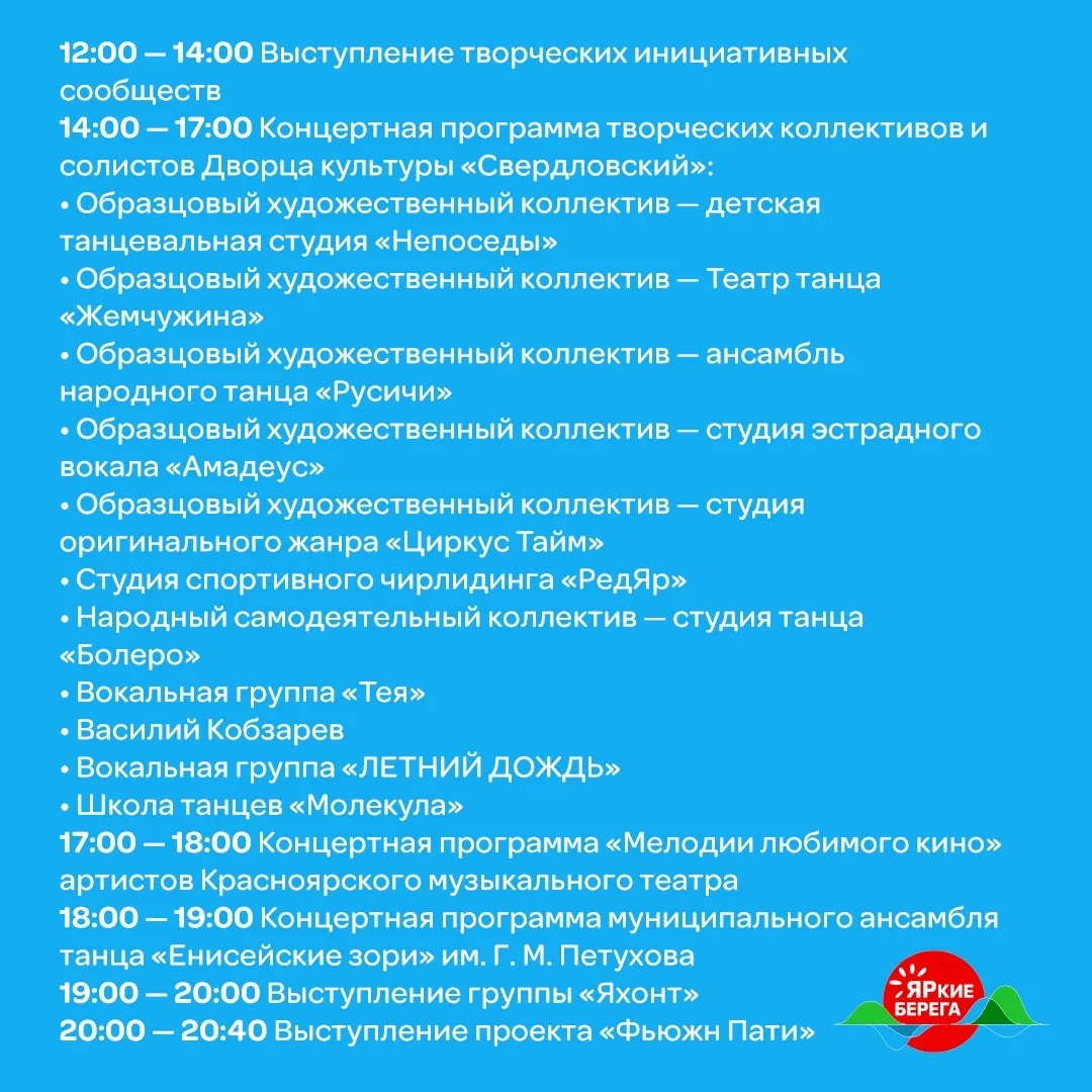 Программа Дня города на центральной набережной 14 июня. Первая карточка — это главная сцена, далее л