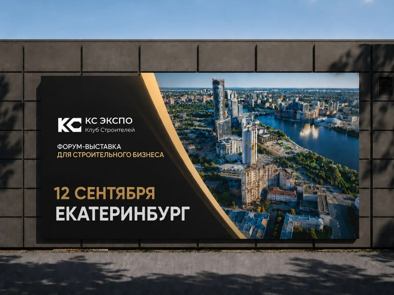 КС ЭКСПО в Екатеринбурге