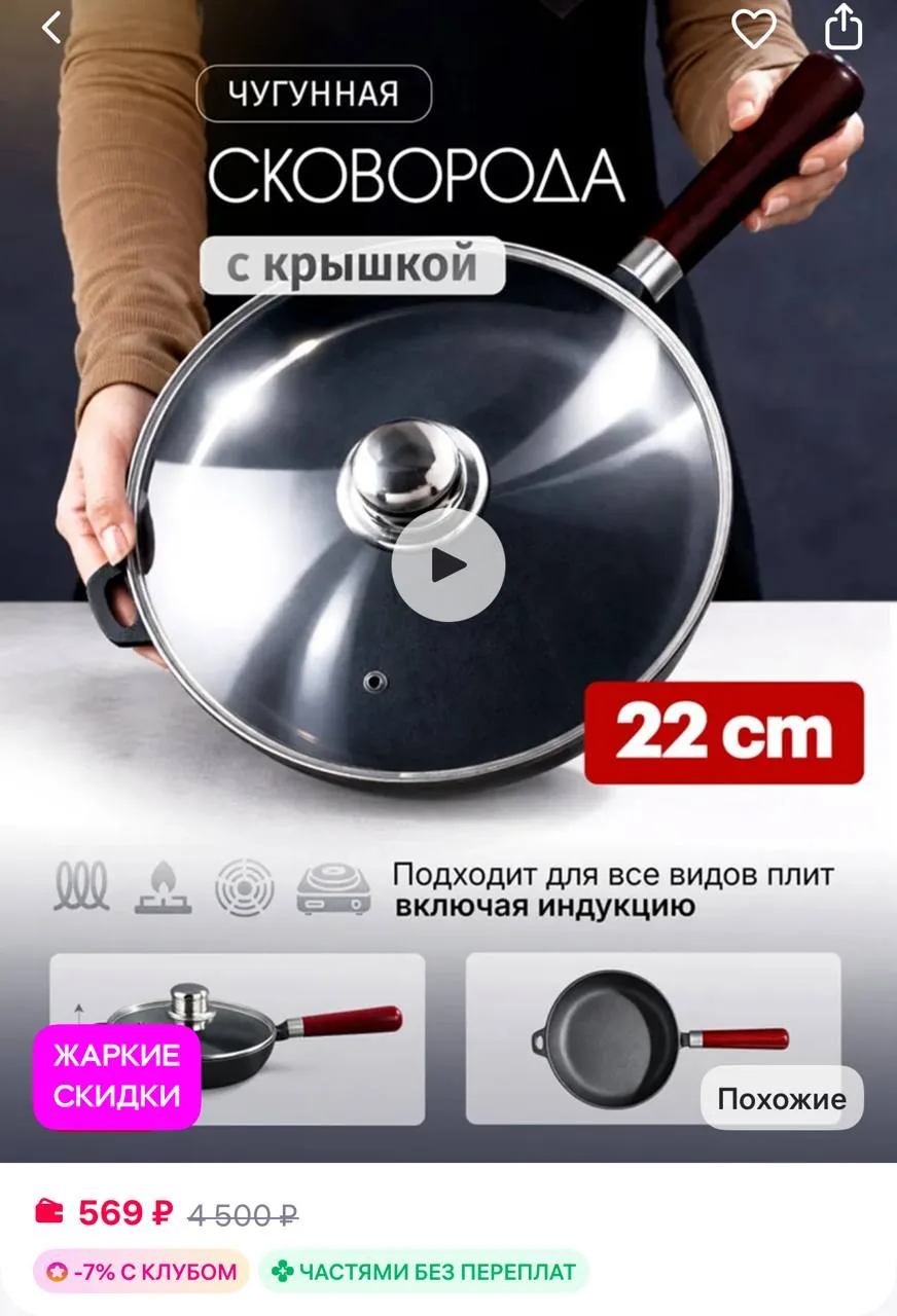 Supretto Сковорода чугунная 22 см с крышкой