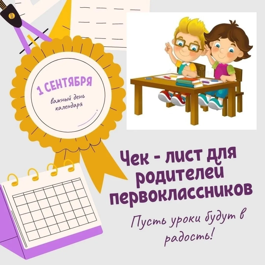 Совсем скоро наступит 1 сентября.