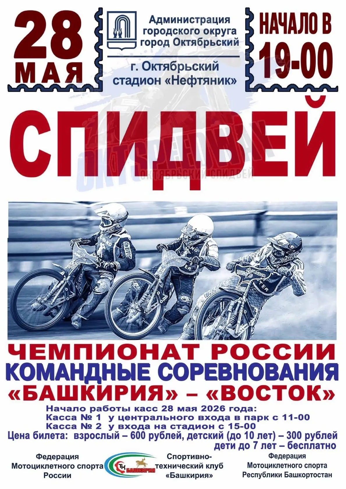 ⚡Уже завтра состоится 3 этап Командного чемпионата России. На стадионе "Нефтяник" коман...