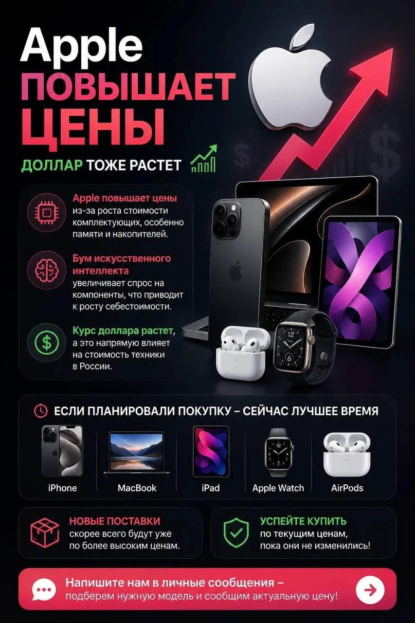 📈 Apple повышает цены. Доллар тоже растет.

🍎 Apple начала повышать цены на часть своей продукции 