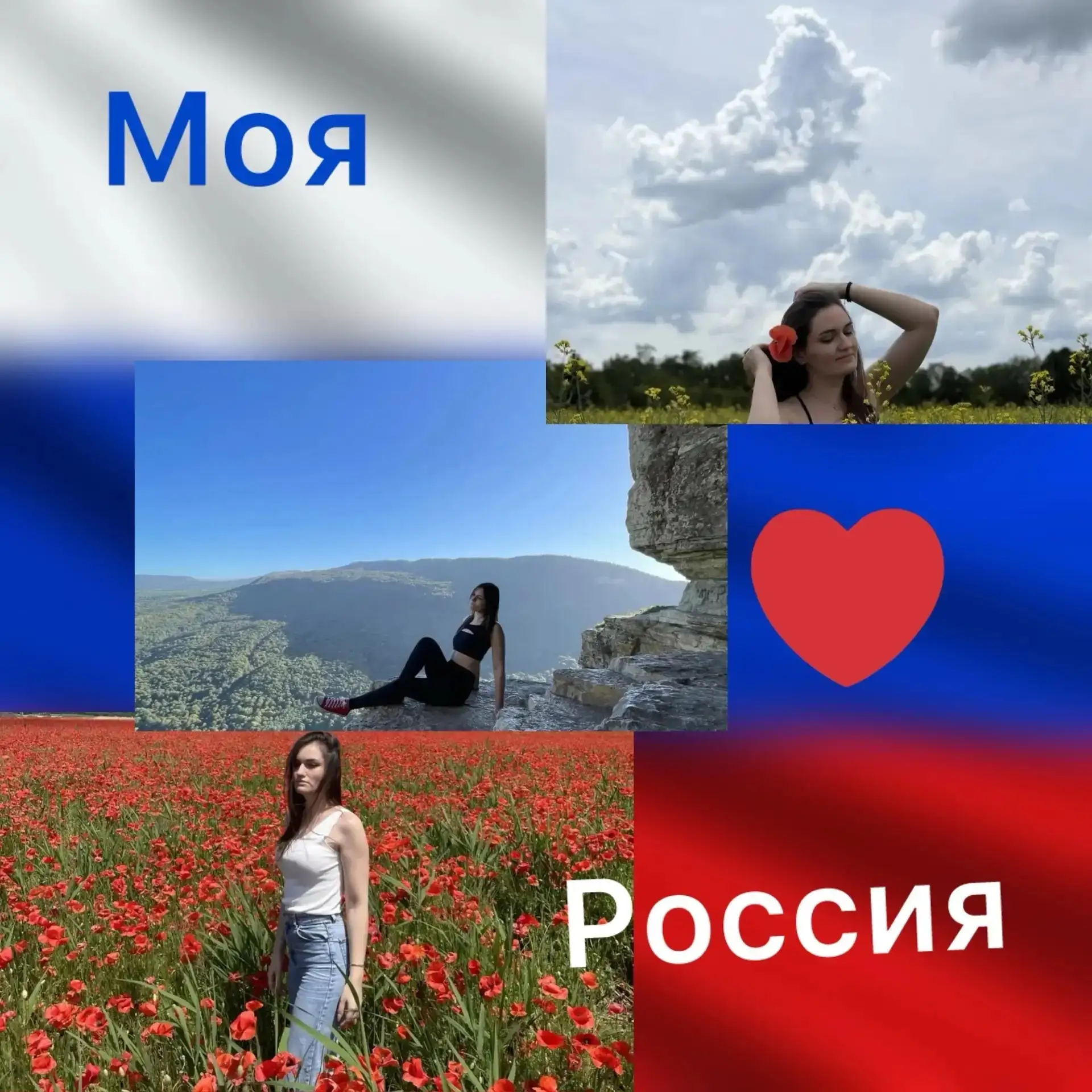 Моя любимая Россия,🇷🇺