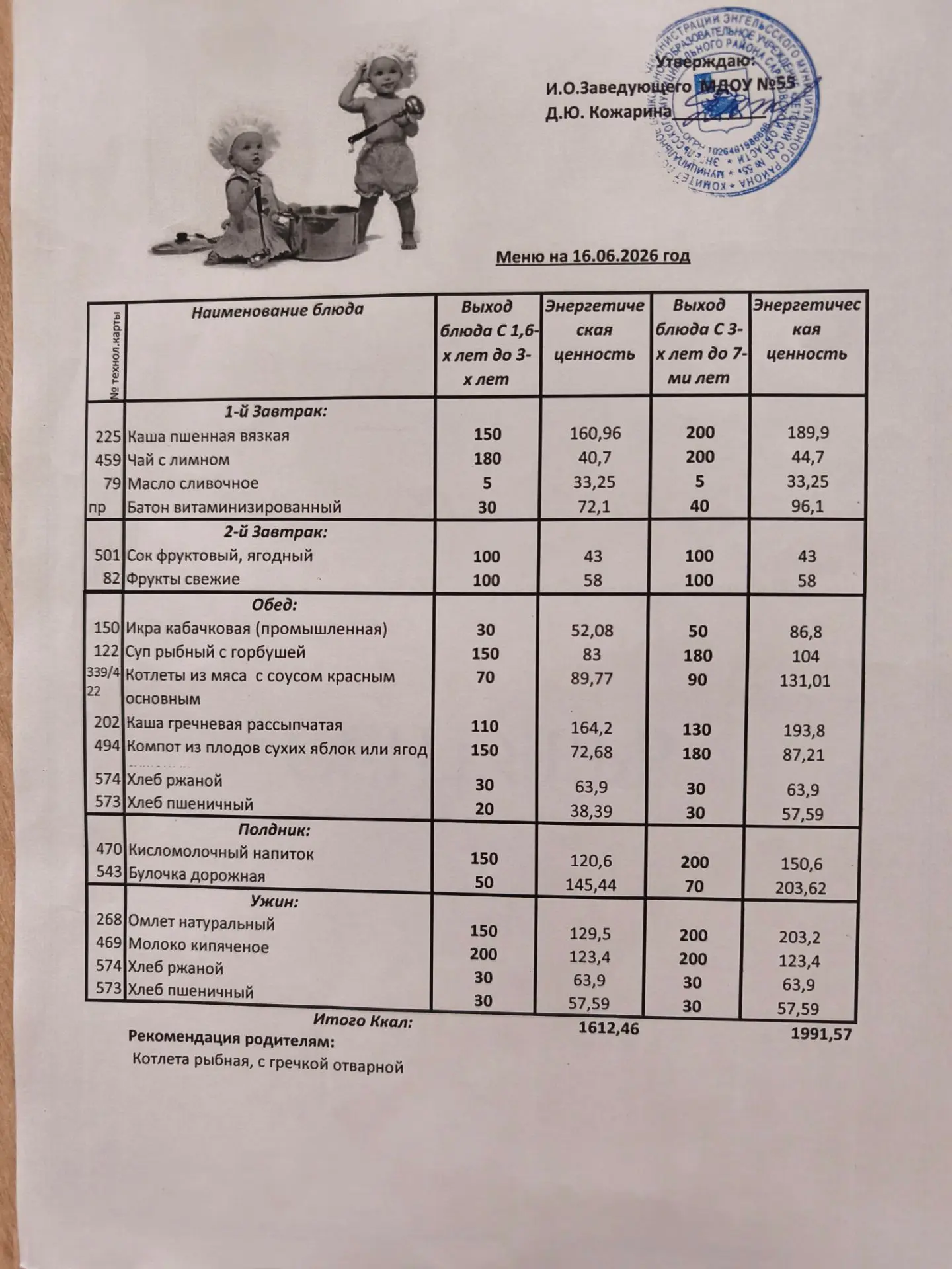 16 июня 2026 года.
