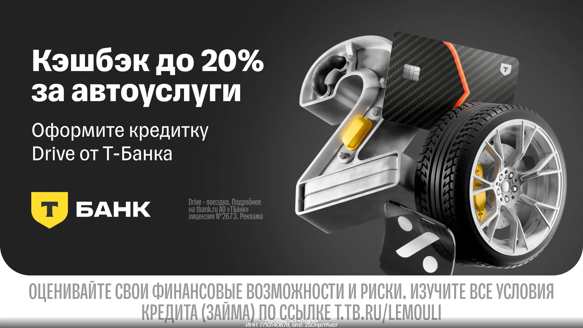 Светящаяся кредитная карта Drive с кэшбэком до 20% за автотраты🚘  только до конца месяца❗️  ✔️Оформи