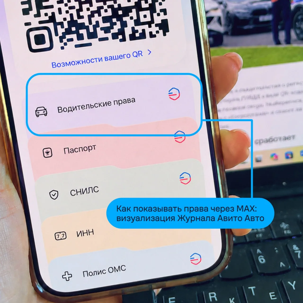 ⚡️ Все, теперь вместо прав можно показывать QR-код — уже официально