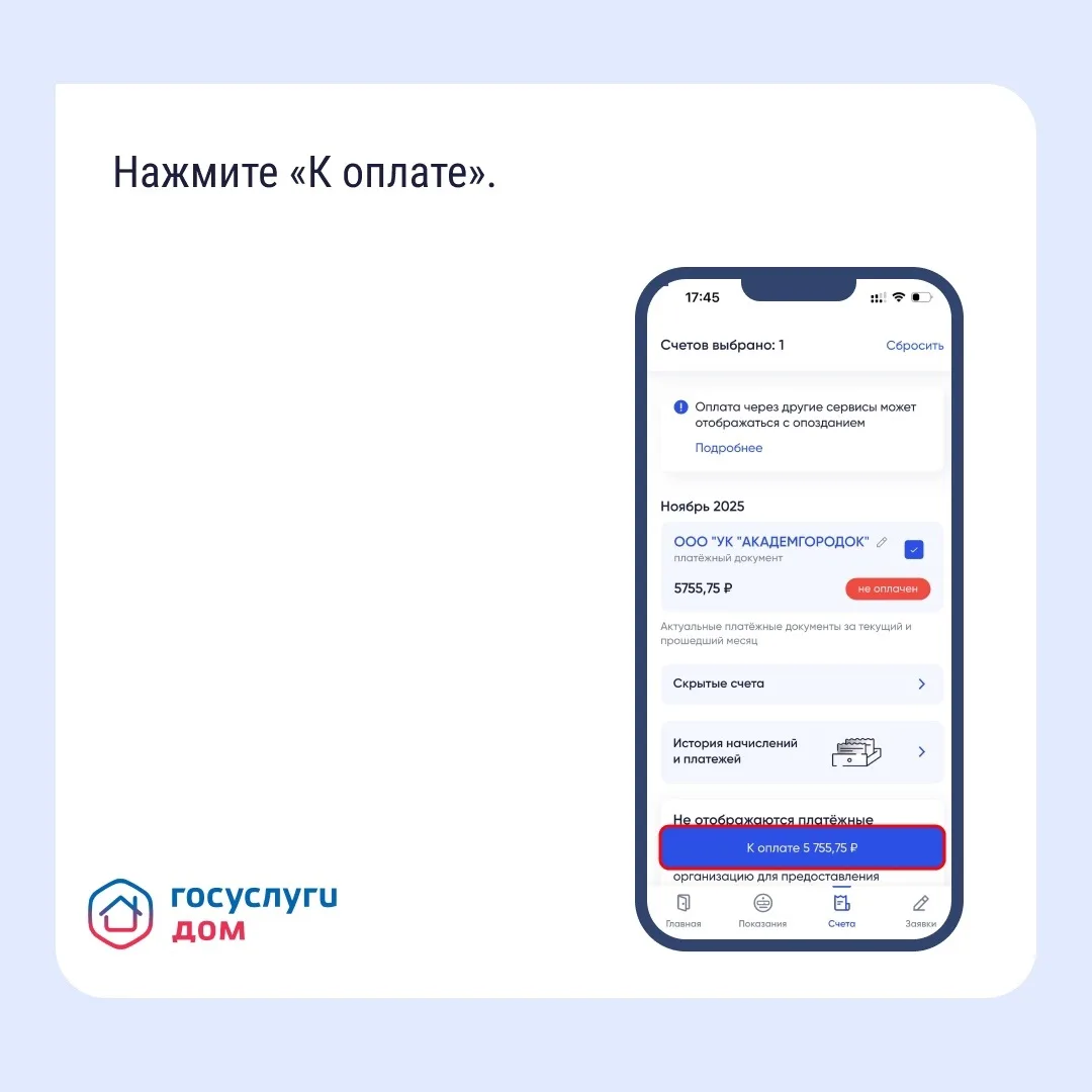 Как оплатить счета за ЖКУ через «Госуслуги Дом»?  Быстро и удобно оплачивать счета за жилищно-коммун