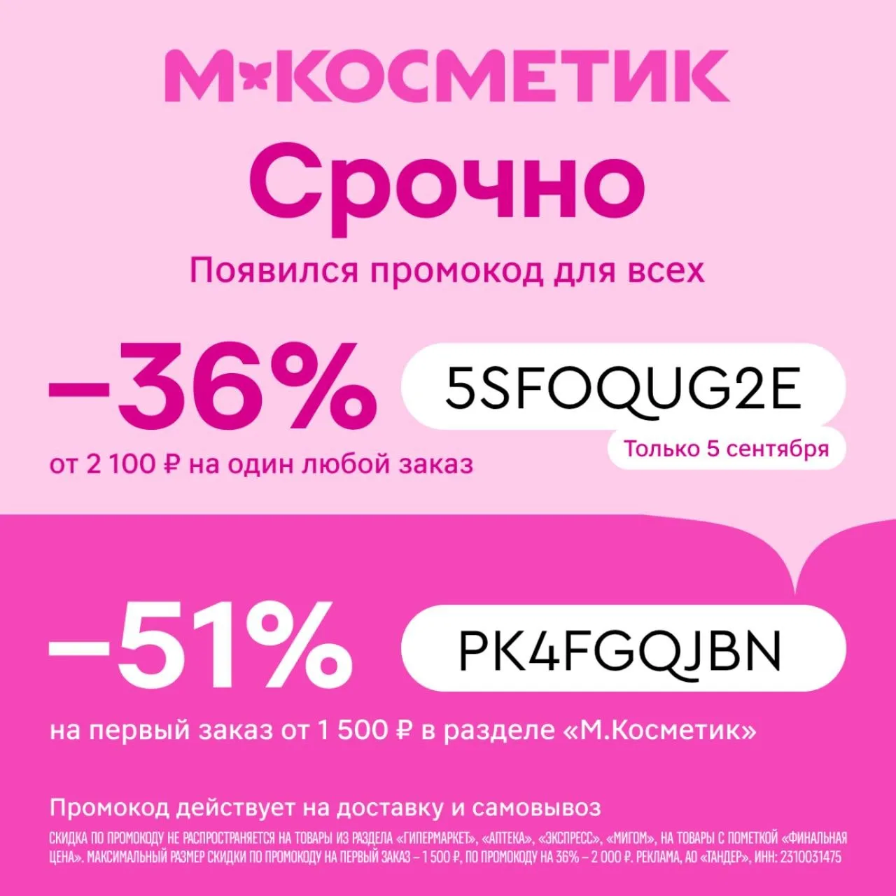 Срочно! Выносим М.Косметик!