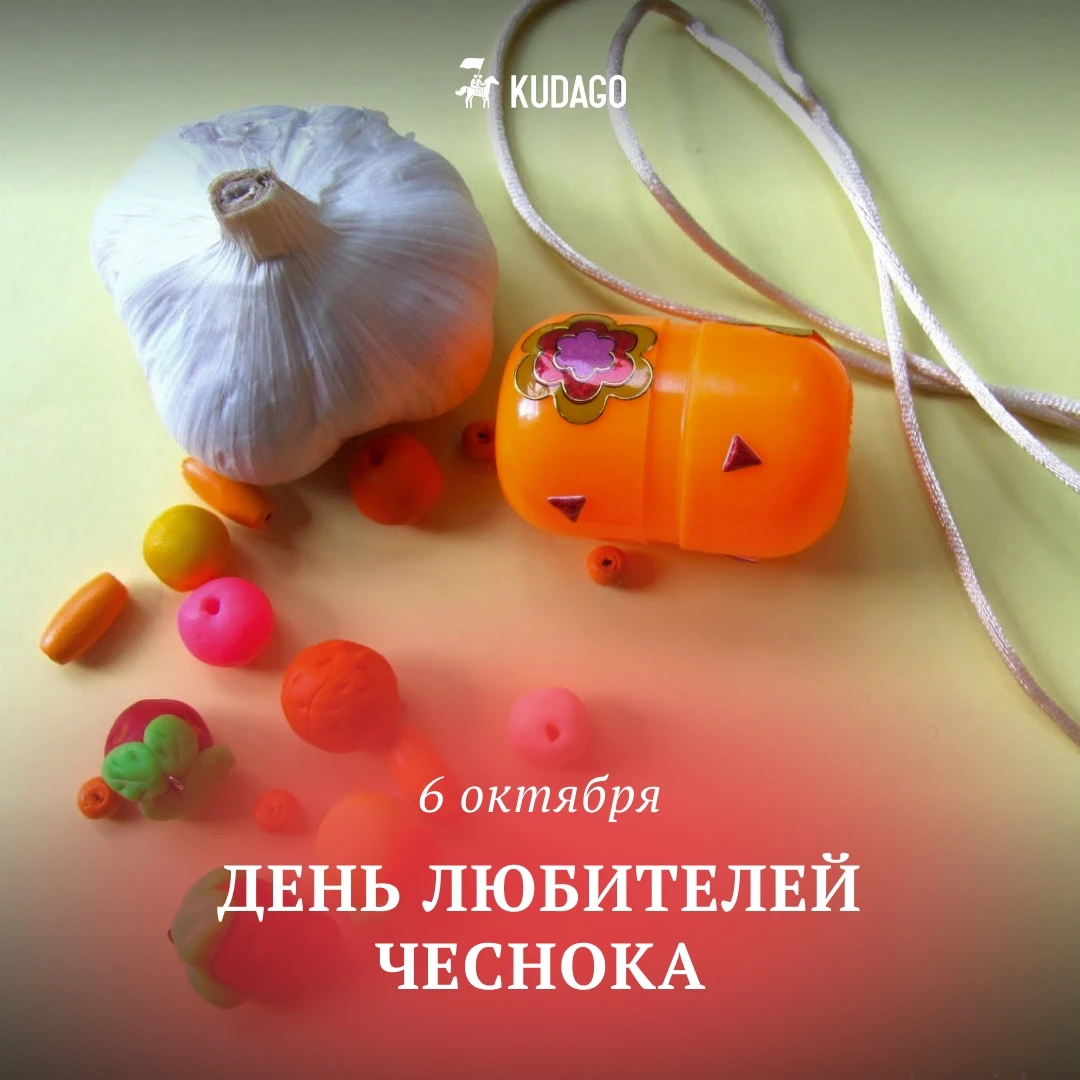 Сегодня — День любителей чеснока