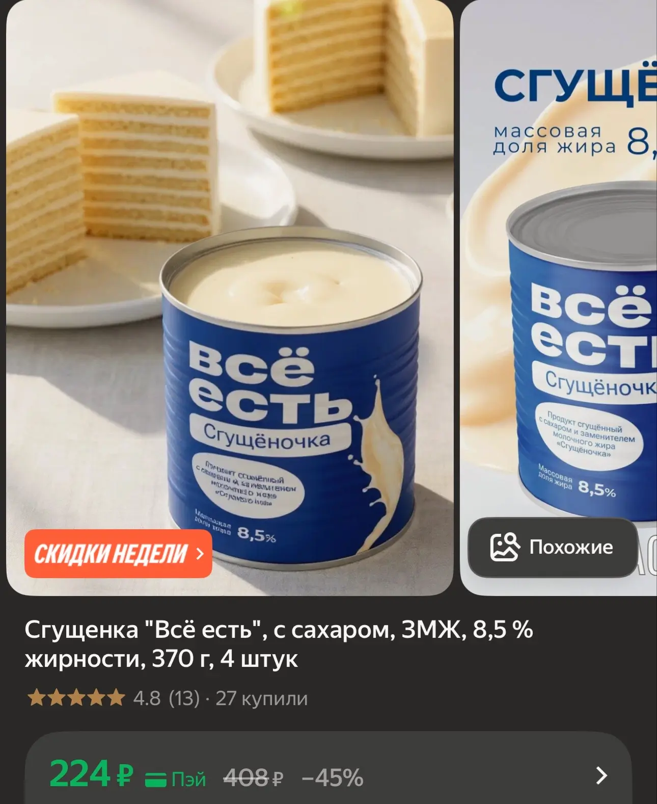 И такая за 4шт 🔥 https://market.yandex.ru/cc/9e9CsR